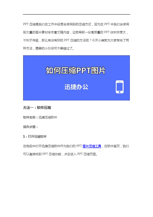 如何压缩PPT图片这两种方法简单实用