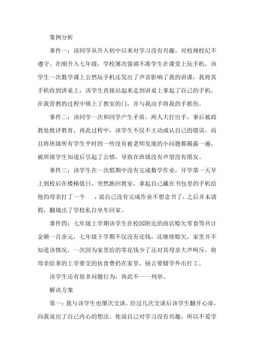 德育教育在数学教学中的渗透：数学教学中渗透德育教育教学案