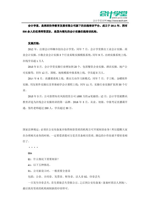 公章法人章发票章财务章合同章有什么区别_会计学堂