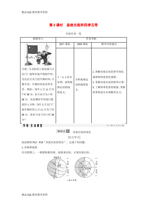 【配套K12】[学习](四省市)2018-2019版高中地理 第一章 行星地球 第三节 地球的运动