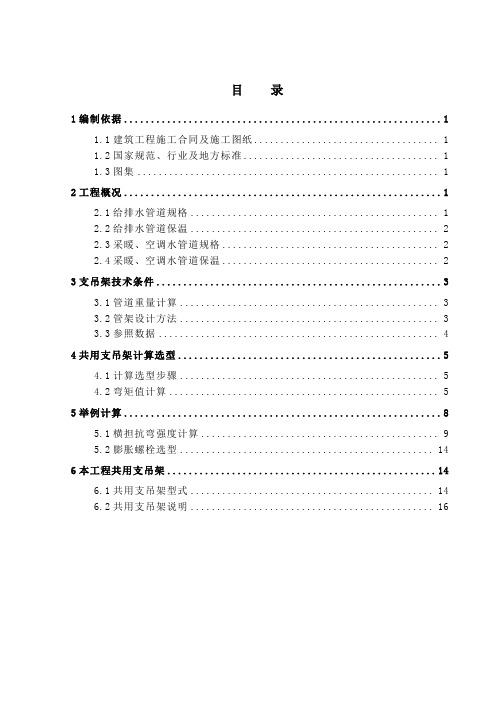 水管道共用支吊架方案