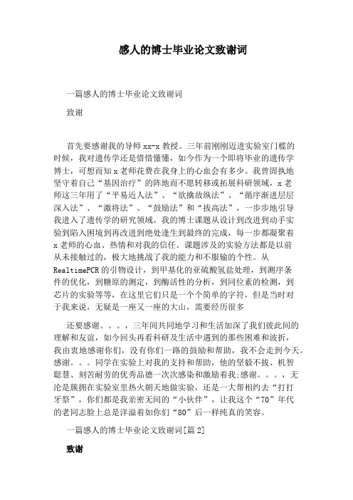 感人的博士毕业论文致谢词