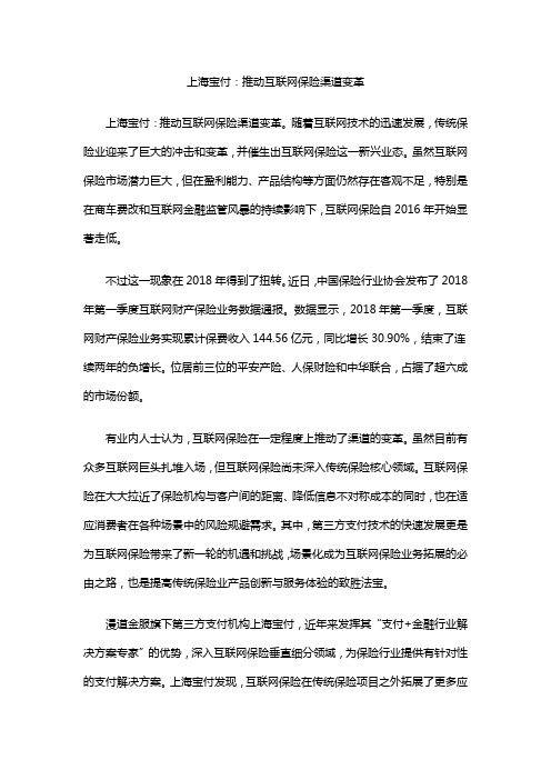 上海宝付：推动互联网保险渠道变革