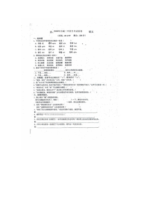 2008-2013年稼轩中学小升初考试语文 试卷及答案