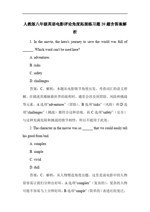 人教版八年级英语电影评论角度拓展练习题20题含答案解析