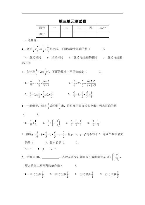 人教版六年级数学上册第三单元测试卷含答案解析及单元知识点总结