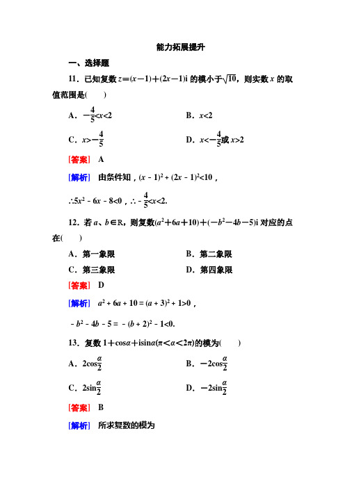 3-1-2 复数的几何意义