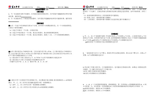 人教版九年级数学上用频率估计概率教案导学案