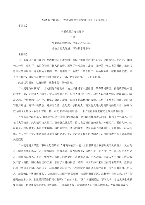 2019届高考语文二轮复习古诗词鉴赏专项突破作业(全国卷用)12