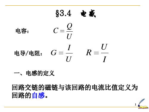 东南大学电磁场与电磁波3.4—3.5