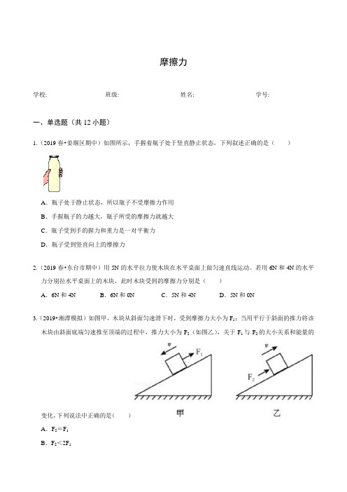 初中科学试卷练习题带答案摩擦力