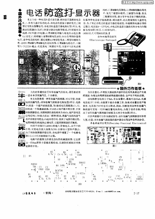 车胎漏气探测器