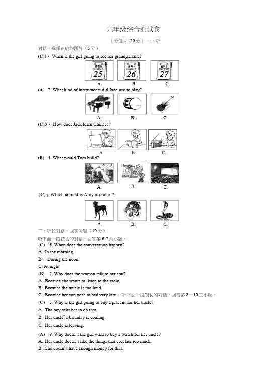 九年级英语综合测试卷(1).docx