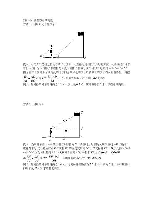 测量旗杆的高度(1)