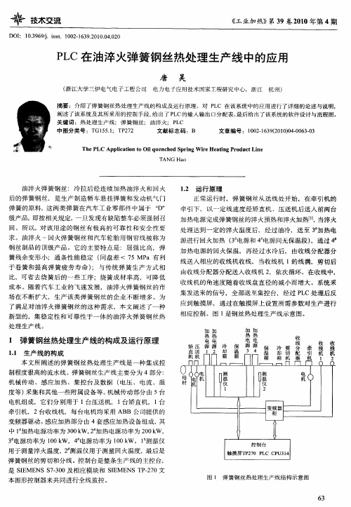 PLC在油淬火弹簧钢丝热处理生产线中的应用