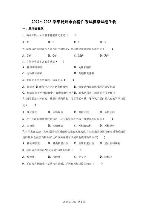 2023年江苏省高二学业水平合格性考试生物模拟试卷(含答案详解)