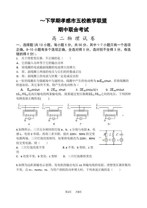 人教版高二下学期物理期中试题含答案解析 1