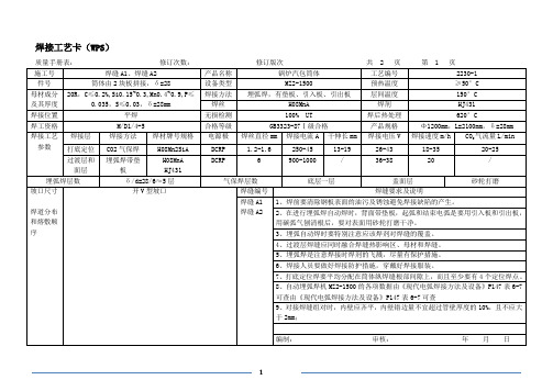 焊接工艺卡WPS