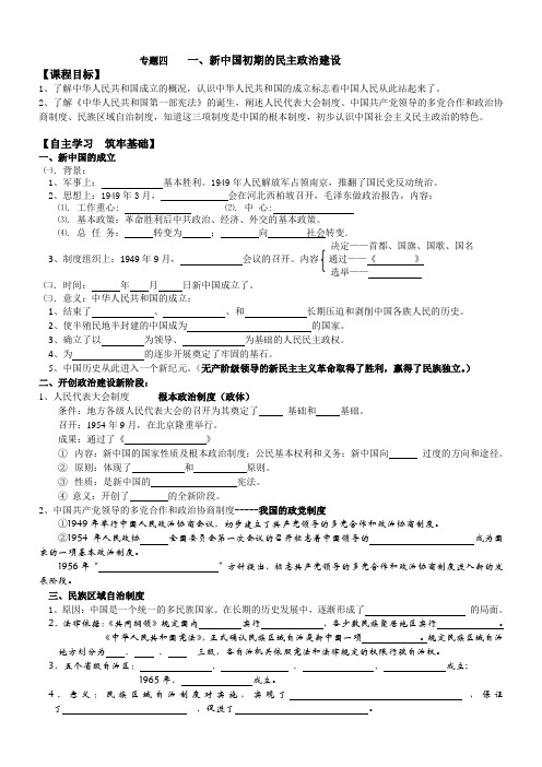 新中国初期的民主政治建设