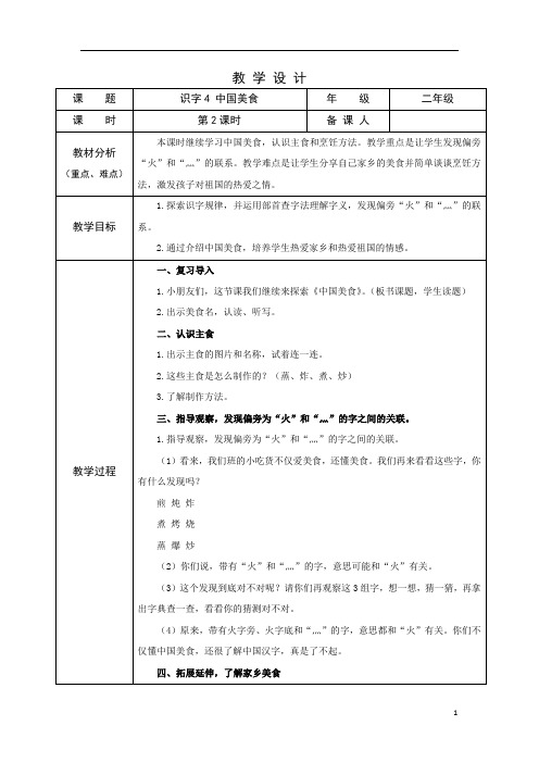 部编版小学语文二年级下学期精品教案-中国美食(第二课时)