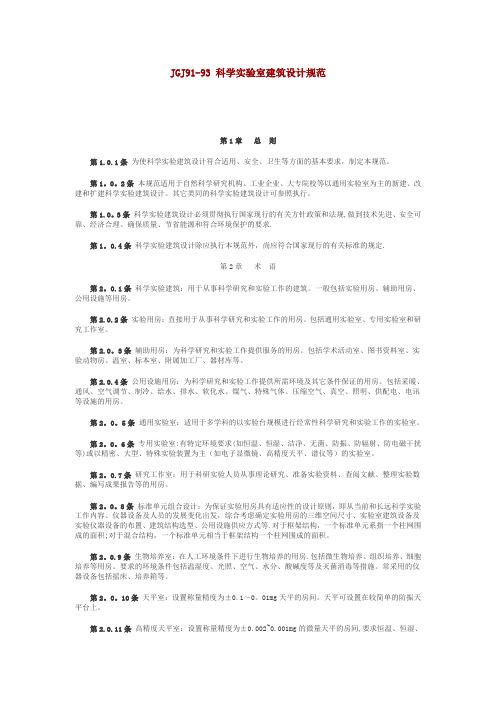 科学实验室建筑设计规范