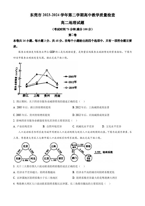 广东省东莞市2023-2024学年高二下学期7月期末考试地理Word版含解析