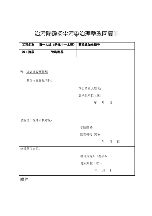 扬尘污染治理整改回复单 (2)