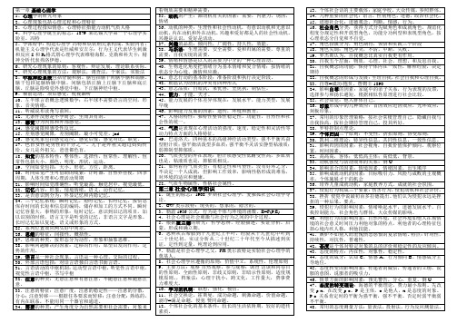 基础心理学提纲表格版