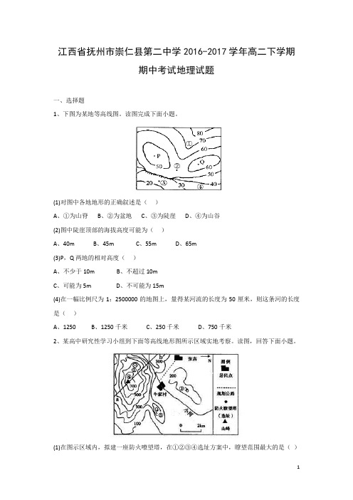 地理-江西省抚州市崇仁县第二中学2016-2017学年高二下学期期中考试试题(解析版)