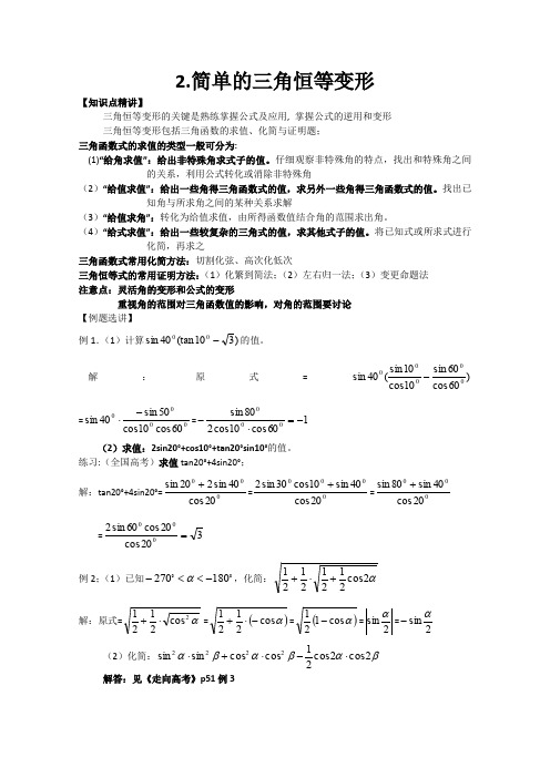 2012届新课标数学高考一轮复习教案6.2简单的三角恒等变换