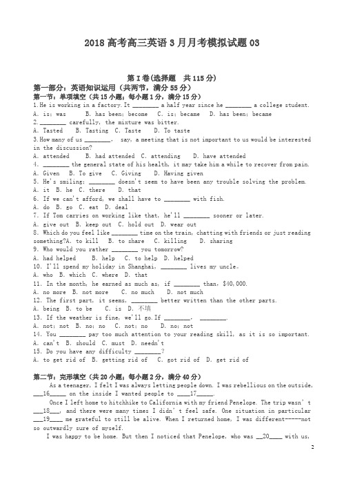 广东省深圳市普通高中学校2018届高考高三英语3月月考模拟试题 03