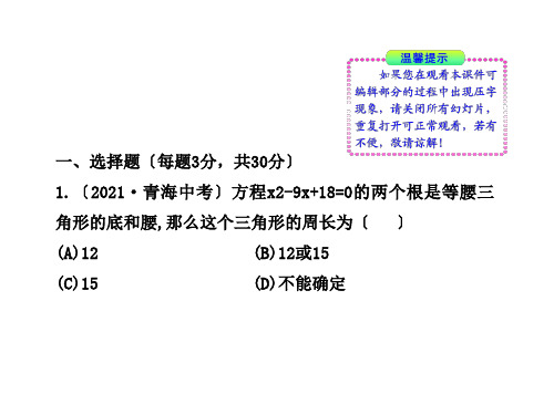 初三数学版初中新课标金榜学案课件期中综合检测教师卷北师大版九年级上