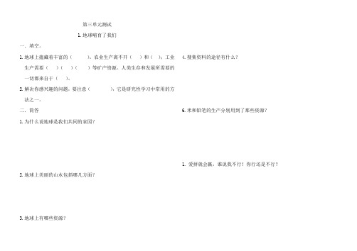 六年级品德与社会下册第三单元测试题(鲁人教版)