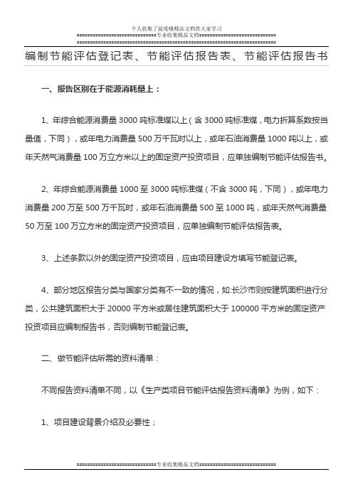 节能评估报告表和节能评估报告书的区别