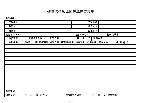 见证取样送样委托单(全套)