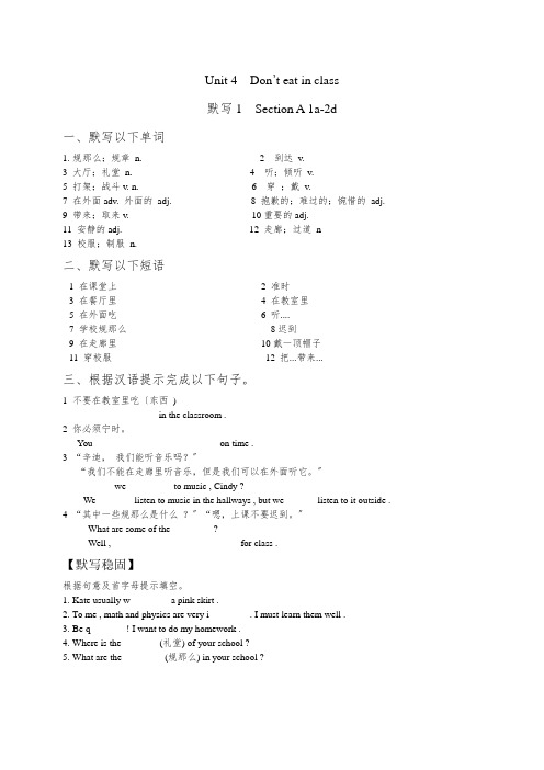 人教版英语七年级下册Unit4Don‘teatinclass跟综知识默写