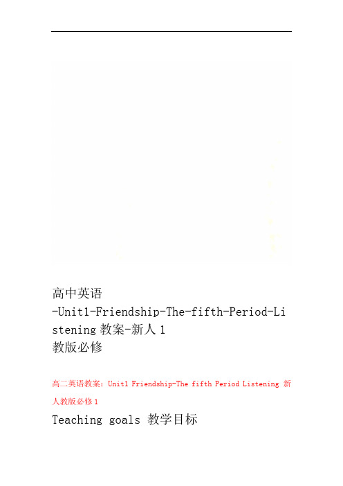 高中英语-Unit1-Friendship-The-fifth-Period-Listening教案