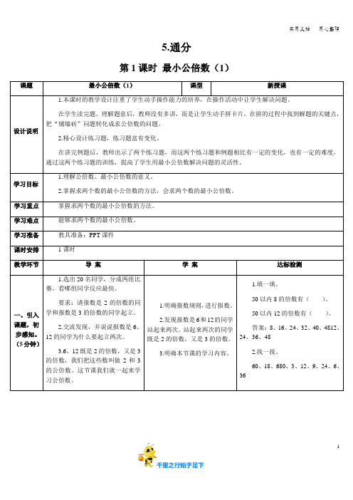 部编小学数学五年级下册《通分》4课时【导学案】(含练习)