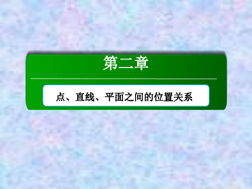 2020-2021学年数学人教A版必修2课件:2-3-3、4 直线与平面垂直的性质