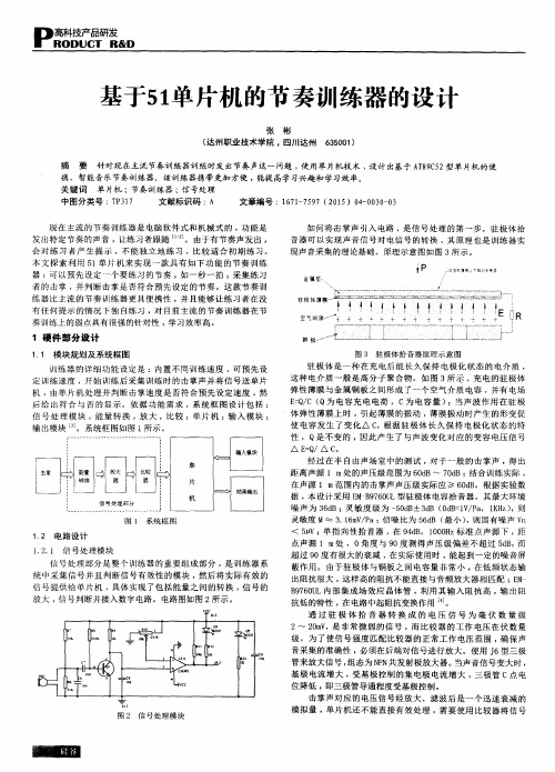 基于51单片机的节奏训练器的设计