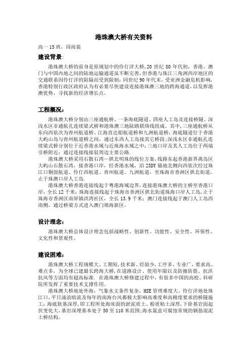 港珠澳大桥有关资料