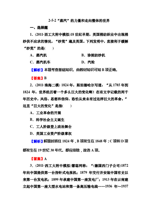 高三历史总复习必修2同步练习：2-5-2“蒸汽”的力量和走向整体的世界