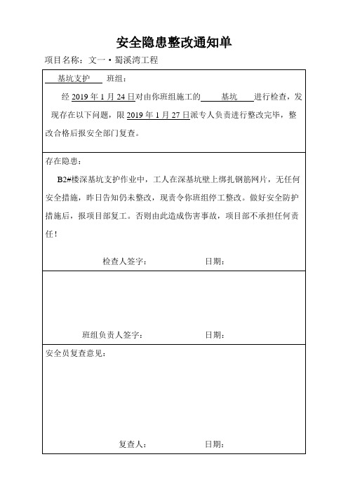 安全隐患整改通知单