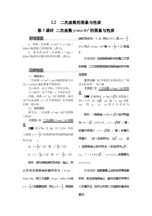 2.2 第3课时 二次函数y=a(x-h)2的图象与性质1