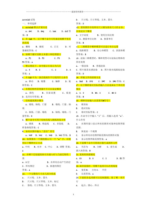 cad期末考试试题及答案精编版