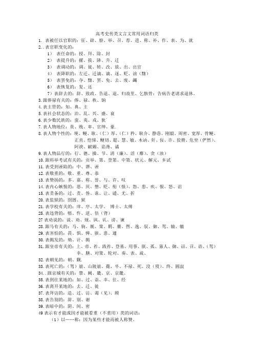 史传类文言文常用词语大全