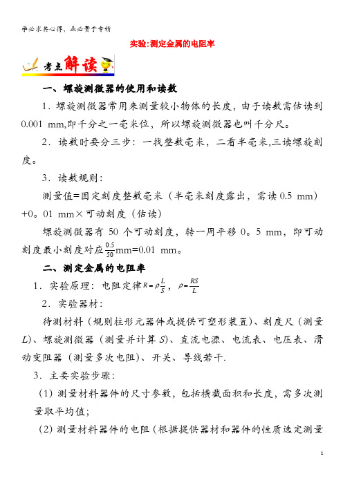 备战2019年高考物理 考点一遍过 考点41 实验：测定金属的电阻率(含解析)