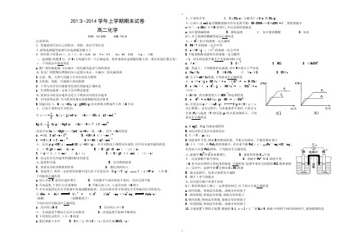 人教高二化学选修四期末试卷