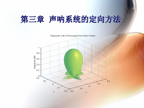 声纳技术定位精度1