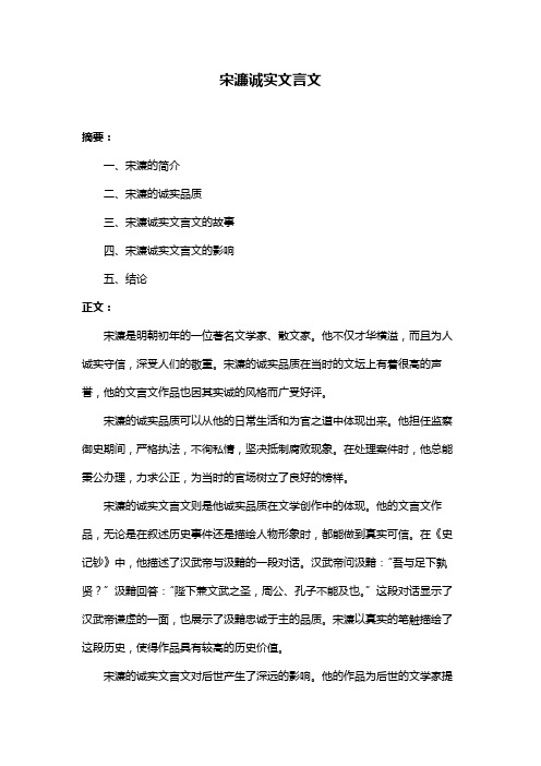 宋濂诚实文言文